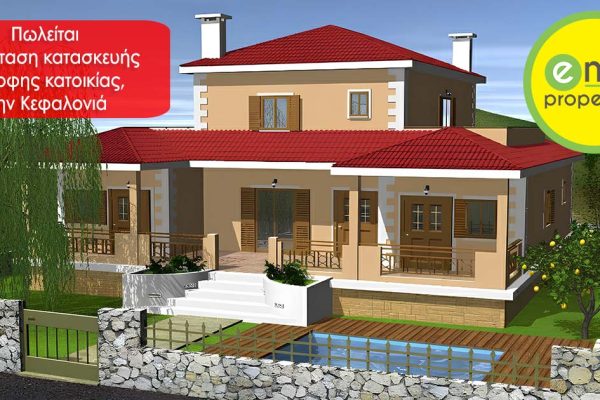 Πρόταση κατασκευής για βίλα με πισίνα στην Κεφαλονιά - Κωδ. Ακινήτου 2078